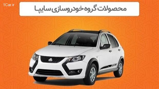 قیمت جدید کارخانه ای محصولات سایپا اعلام شد (دی 1403) قیمت جدید کارخانه ای محصولات سایپا اعلام شد (دی 1403)
